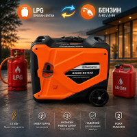 Інверторний генератор Husqvarna G5000i-ES-GAZ 5.5 кВт газ/бензин, чиста синусоїда